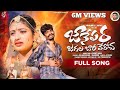Janepara Jagala Bhariveroch Full Song Banjara Love Failure Song Balakrishna Suhasini Bvm Banjara