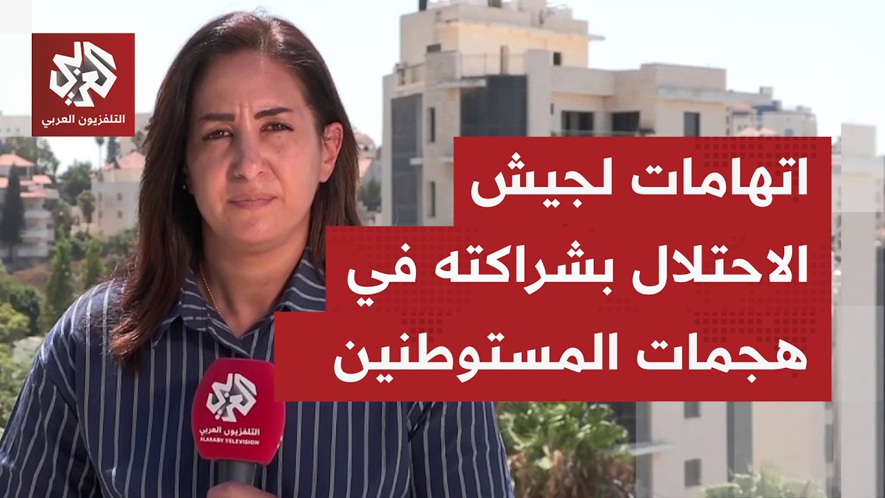 هيومن رايتس ووتش تؤكد أن المستوطنين يعملون بدعم مالي وقانوني من الحكومة الإس