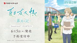 Natsume’s Book of Friends: Hazuki no Shirushi [Limited Edition] video 2