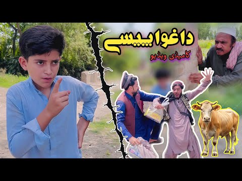 Da gwa Paise | Pashto Funny Video | Pashto Drama 2025