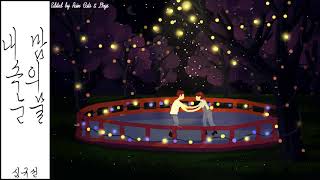 Tears in My Heart (내 맘 속의 눈물) - Lucia [Han/Rom/Eng] Thirty But Seventeen OST Part 4