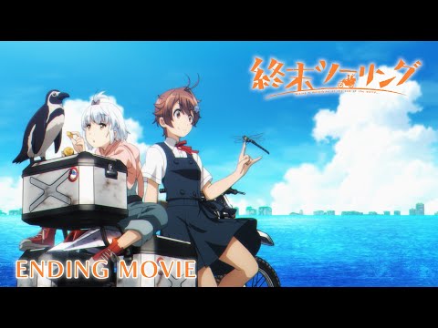 エンディングテーマ 「グライド」Myuk