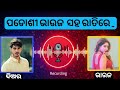 Viral Call Recording Odia Bhauja Diara Call Recording Odia Bhauja Story Odia