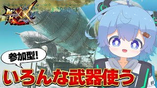 【MHXX】1か月間サボってすいませんでした【参加型】