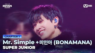 Download lagu [#2025MAMA] SUPER JUNIOR - Mr. Simple   미인아 (BONAMANA) | Mnet 251128 방송 mp3