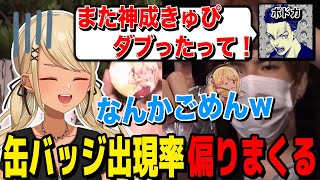 - 公式放送で自分の缶バッジが出まくり申し訳ない気持ちになる神成きゅぴ【ぶいすぽっ!神成きゅぴ切り抜き】