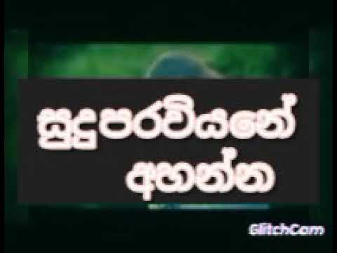sudu parawiyane ahanna -sl army song