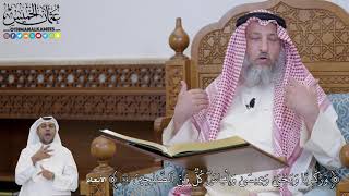 598 - وَزَكَرِيَّا وَيَحۡيَىٰ وَعِيسَىٰ وَإِلۡيَاسَۖ كُلّٞ مِّنَ ٱلصَّٰلِحِينَ - عثمان الخميس