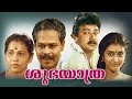Subhayathra Malayalam Full Movie L Jayaram L Parvathy L Innocent