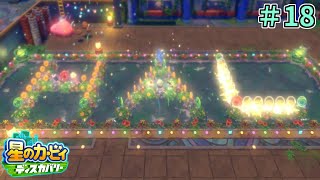 【HAL部屋】【意外な方法で行けるワンダリアパレードのHAL部屋に行ってみた！】【星のカービィ ディスカバリー】実況プレイ#18