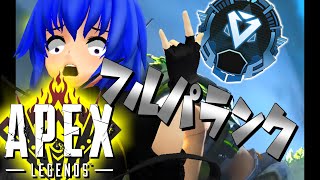【APEX】《ゲリラ》フルパでやりますプラチナ帯！  2022/7/23