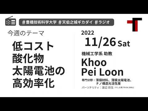 【音声】やしの実FM 天伯之城ギカダイ 2022/11/26【ラジオ】