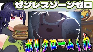 ゼンレスゾーンゼロ59　サボりぬいたコンテンツが今日まで