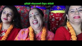 New Tihar Song 2074 2017   Tiharai Aayo Bhaileni  