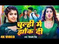 Video चूल्ही में झोंक दी Shivani Singh Parul Yadav Chulhi Mein Jhok Di