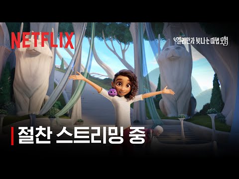 절찬 스트리밍 중