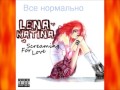 Lena Katina - Screaming For Love 