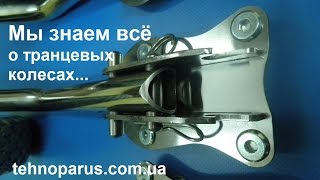 Транцевых колес трансформер кт 5