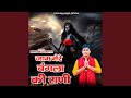 Jaag Mere Bangla Ki Rani