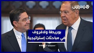 بوريطة ولافروف يبحثان قضايا الصحراء والشرق الأوسط من موسكو thumbnail