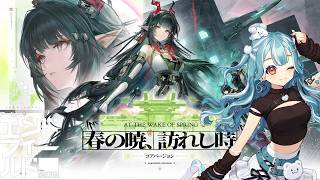 初見プレイ！アークナイツ：エンドフィールド【ぶいすぽ/白波らむね】