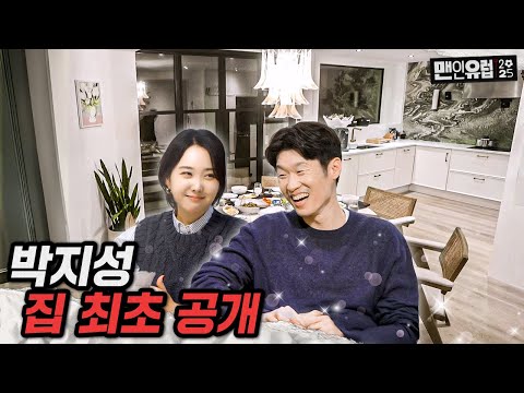 박지성과 김민지 아나운서의 런던 찐 일상 최초 공개 (초대받고 깜짝 놀란 에브라, 양민혁)