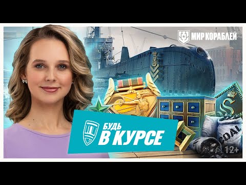 Как получить британские подлодки | Особый командир к 8 Марта | X Brisbaine и пиратка Матильда