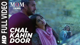 Chal Kahin Door Video Song || Mom Tamil || Sridevi,Akshaye Khanna,Nawazuddin Siddiqui,A.R. Rahman