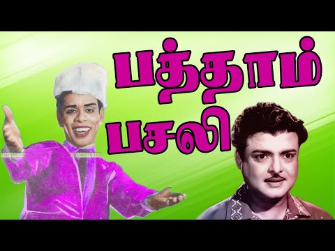 Patham Pasali