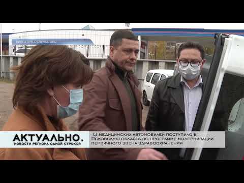 Актуально Псков / 15.10.2021