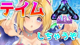 【Ark】高レべスピノとラベジャーを仲間にしてみせる！【ホロライブ/アキロゼ】