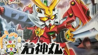 懐かしいガンプラ　BB戦士　若神丸　レビュー