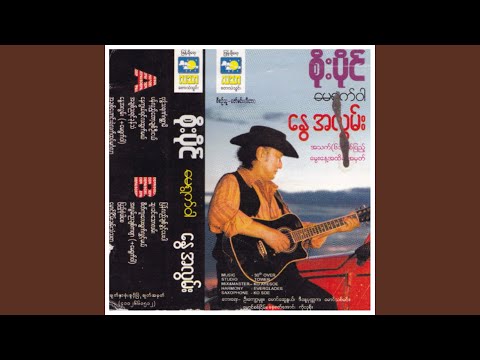 Achit Nya Yin Khom Than