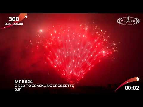 0,8" 300S С RED TO CRACKLING CROSSETTE МПБ824