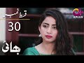 Bhai - Episode 30 | Aplus Drama,Noman Ijaz, Saboor Ali, Salman Shahid | C7A1O | Pakistani Drama
