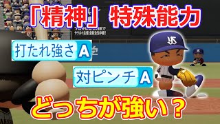 【パワプロ2022】「打たれ強さ」と「対ピンチ」は圧倒的な差があった。【オーペナ検証】【ゆっくり】