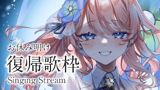 【 歌枠 】ただいま！お休みいただいてました！最高に楽しむぞ！ Karaoke【 陽月るるふ / VSinger 】#るるふのお月見
