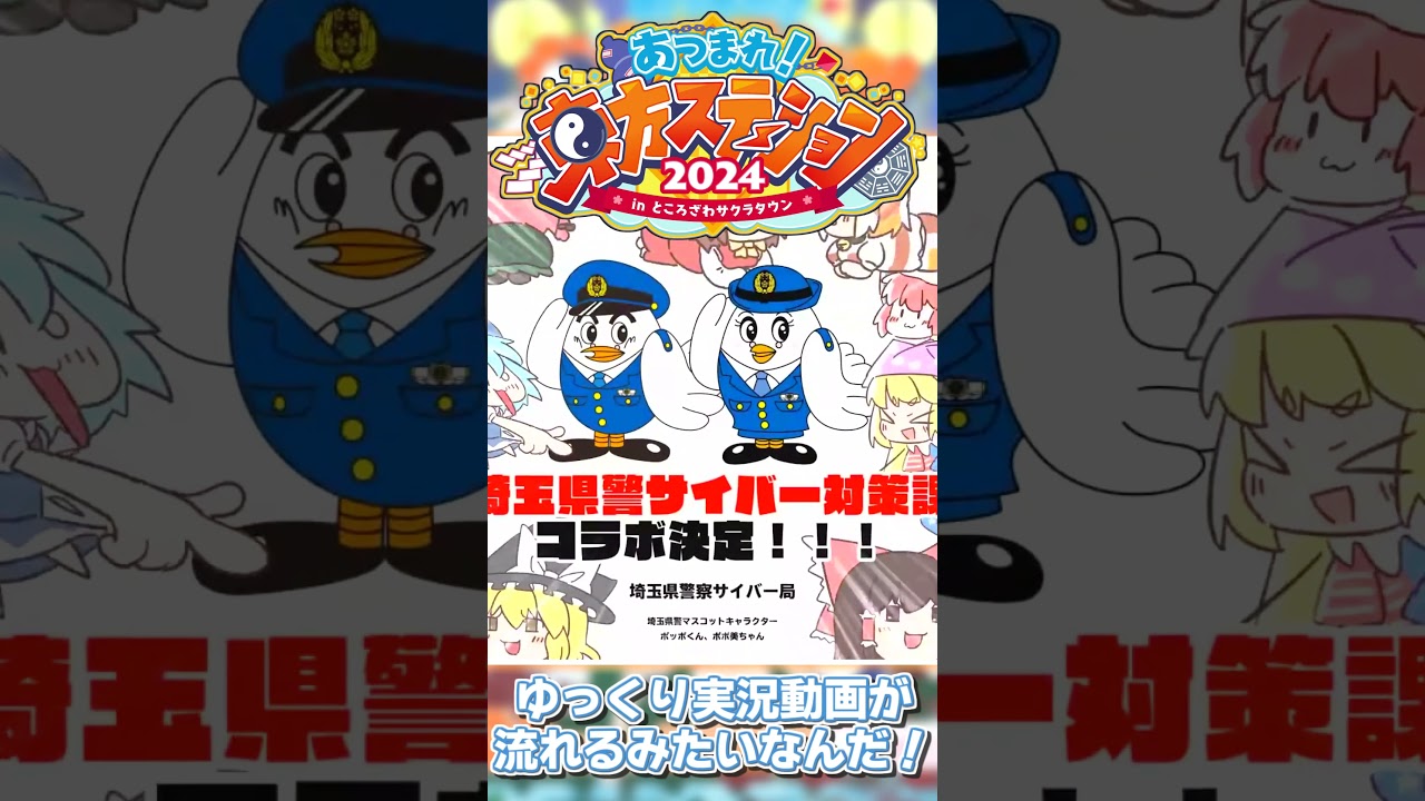 【イベント】今年も開催！あつまれ！東方ステーション2024に行こう！