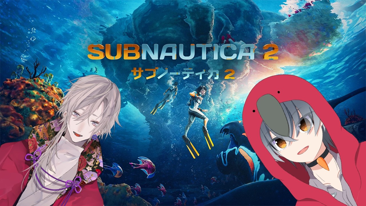 深海でなんか色々やるコラボ　PART1　【サブノーティカ２】