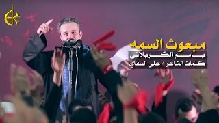مبعوث السمه