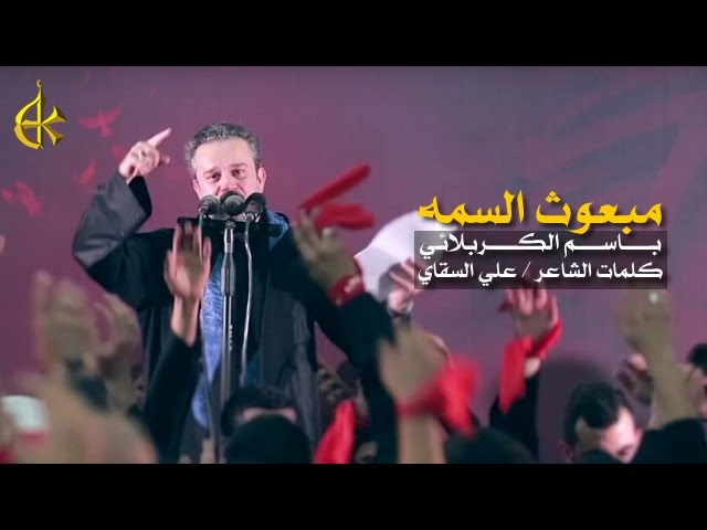 مبعوث السمه