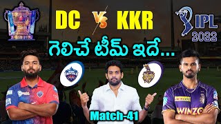 IPL 2022: DC vs KKR Match Prediction & Playing 11 in Telugu | 41 Match | Aadhan Sports