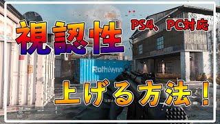 敵とキルログが見やすくなる方法を紹介します！！PS4,PC対応【CoD:MW】