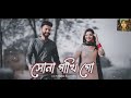 Tumi Amar- Jony khandaker & Mohona | a Musical film by Shimul Hawladar 2023 my music MB 3