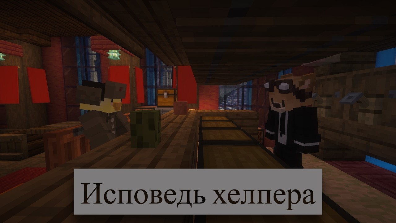 Исповедь хелпера(Ремейк)