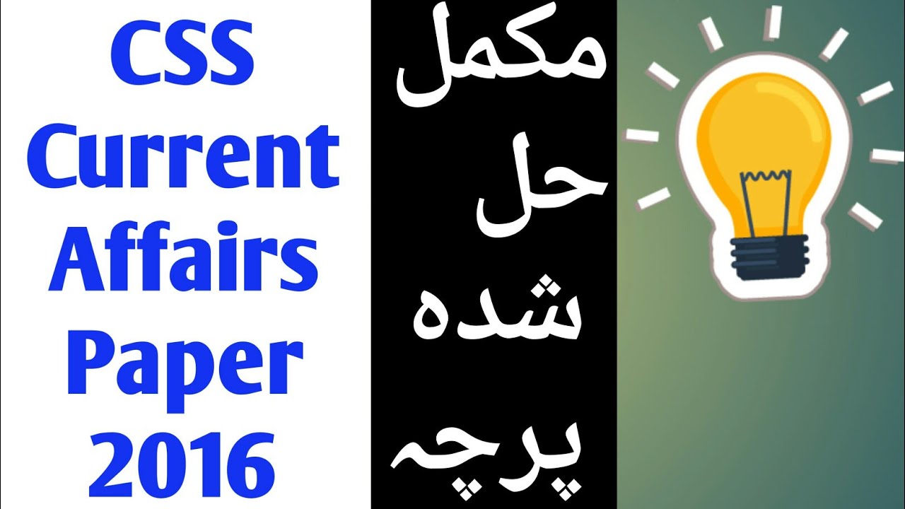 CSS Current Affairs Paper 2016 Solved