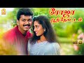 Roja Poonthotam HD Video Song ரோஜா பூந்தோட்டம் Kannukkul Nilavu Vijay 
