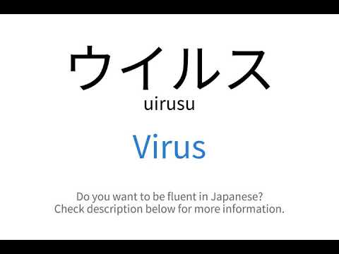 How to say "Virus" in Japanese | ウイルス(uirusu)
