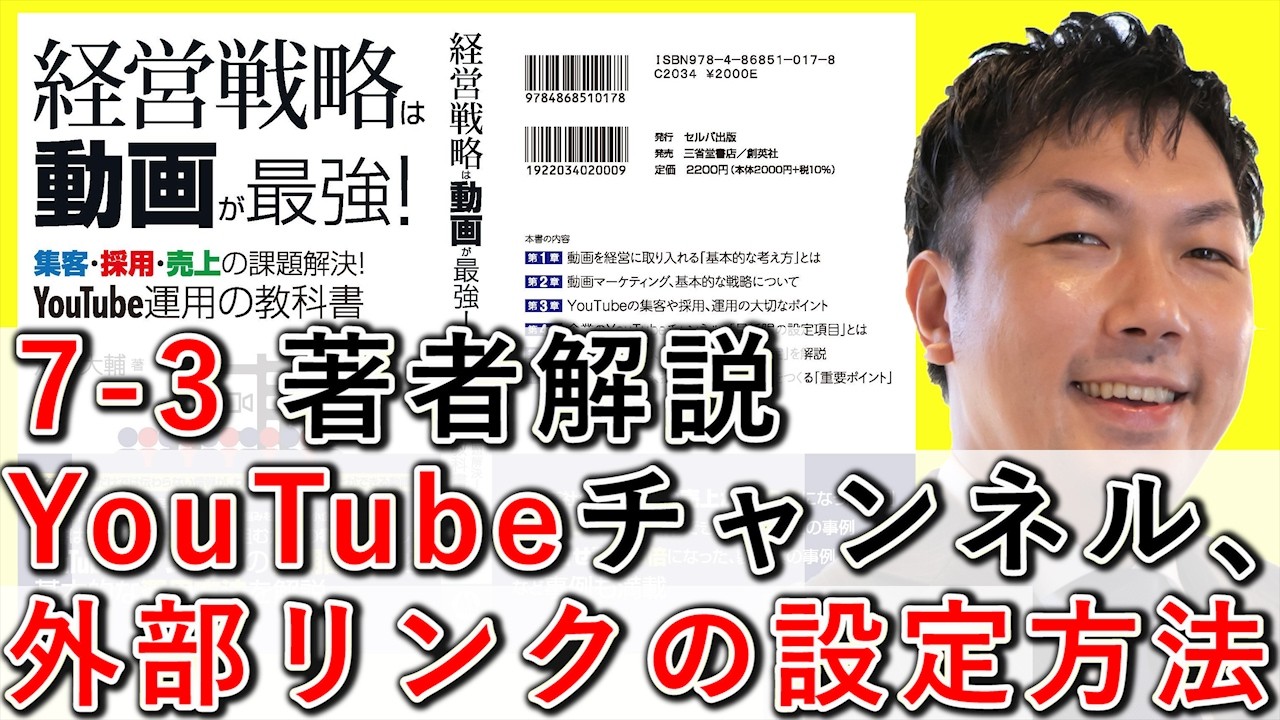 YouTubeチャンネルのホーム画面にリンクを貼る設定方法を解説する動画のサムネイル