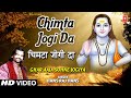 Chimta Jogi Da I Punjabi Baba Balaknath Bhajan I HANS RAJ HANS I Ghar Aaja Sohne Jogiya
